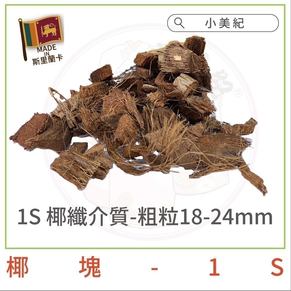 【根呼吸】椰磚 椰塊(園藝資材)土壤 培養土 盆栽 植樹 植物 土壤介質 椰土 植物栽培 有機土壤 椰纖土 椰塊 椰磚-細節圖5