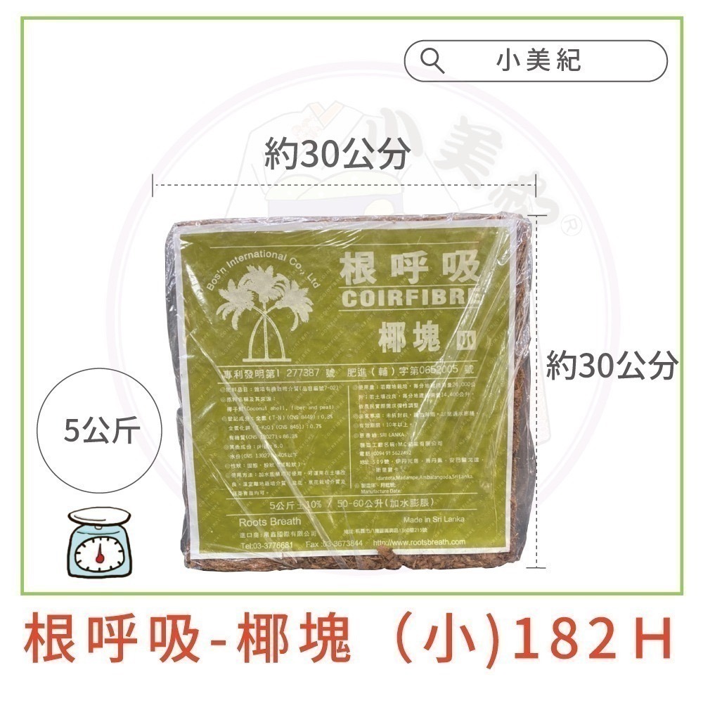 【根呼吸】椰磚 椰塊(園藝資材)土壤 培養土 盆栽 植樹 植物 土壤介質 椰土 植物栽培 有機土壤 椰纖土 椰塊 椰磚-細節圖10
