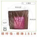 【根呼吸】椰磚 椰塊(園藝資材)土壤 培養土 盆栽 植樹 植物 土壤介質 椰土 植物栽培 有機土壤 椰纖土 椰塊 椰磚-規格圖11