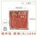 【根呼吸】椰磚 椰塊(園藝資材)土壤 培養土 盆栽 植樹 植物 土壤介質 椰土 植物栽培 有機土壤 椰纖土 椰塊 椰磚-規格圖11
