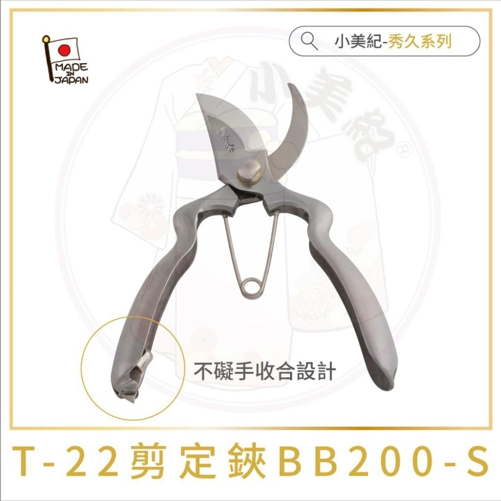 【小美紀】白鋼系列剪定鋏(園藝器具)宗家秀久作 日製剪刀 剪定鋏 修枝鋏 芽切剪 鍛造剪刀 花盆剪 盆栽鋏 大久保 花剪-細節圖3