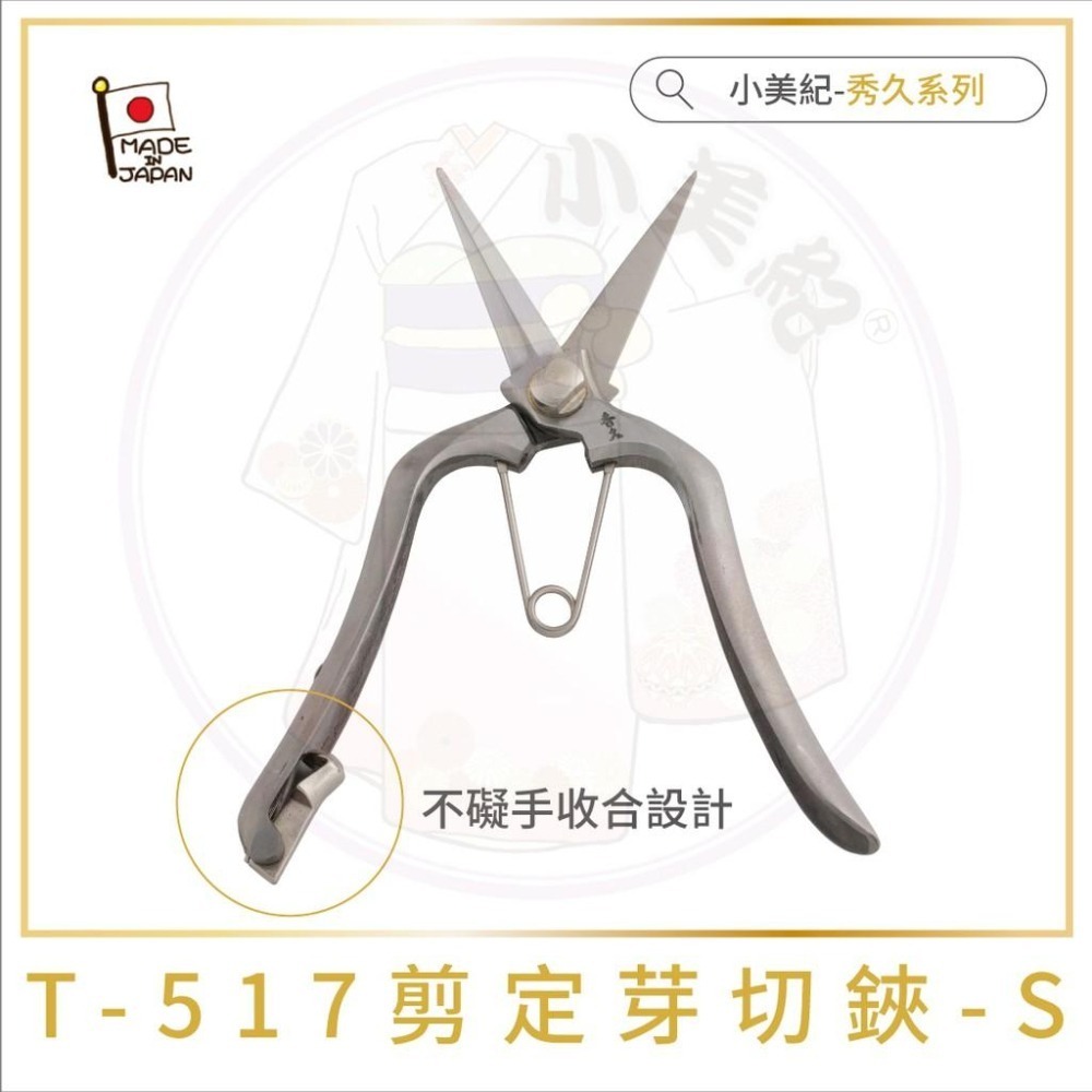【小美紀】白鋼系列剪定鋏(園藝器具)宗家秀久作 日製剪刀 剪定鋏 修枝鋏 芽切剪 鍛造剪刀 花盆剪 盆栽鋏 大久保 花剪-細節圖5