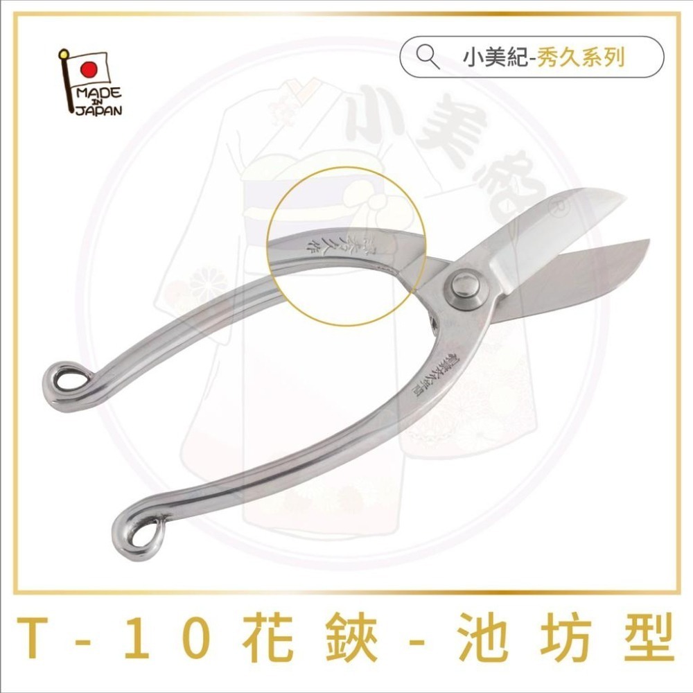 【小美紀】白鋼系列剪定鋏(園藝器具)宗家秀久作 日製剪刀 剪定鋏 修枝鋏 芽切剪 鍛造剪刀 花盆剪 盆栽鋏 大久保 花剪-細節圖8