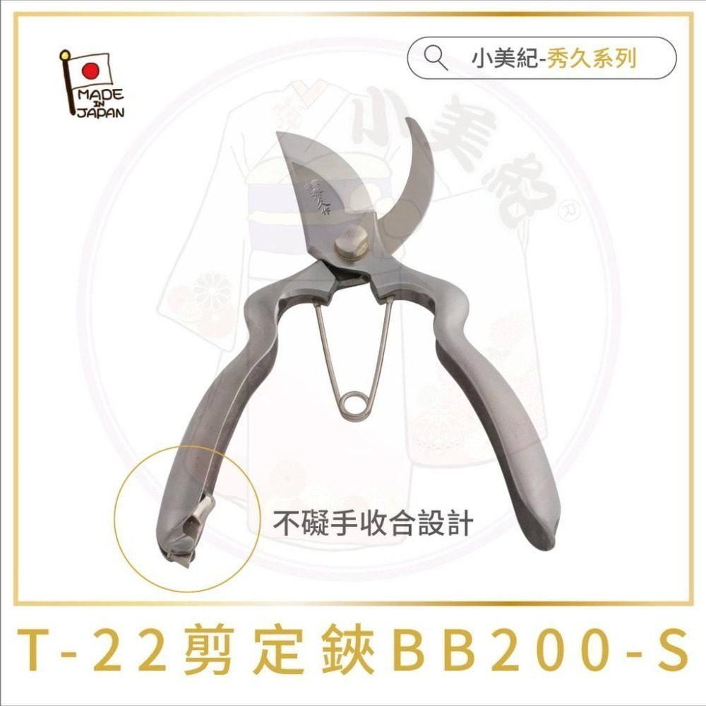 【小美紀】白鋼系列剪定鋏(園藝器具)宗家秀久作 日製剪刀 剪定鋏 修枝鋏 芽切剪 鍛造剪刀 花盆剪 盆栽鋏 大久保 花剪-細節圖3