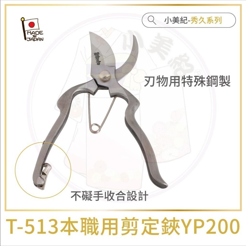 【小美紀】白鋼系列剪定鋏(園藝器具)宗家秀久作 日製剪刀 剪定鋏 修枝鋏 芽切剪 鍛造剪刀 花盆剪 盆栽鋏 大久保 花剪-細節圖4