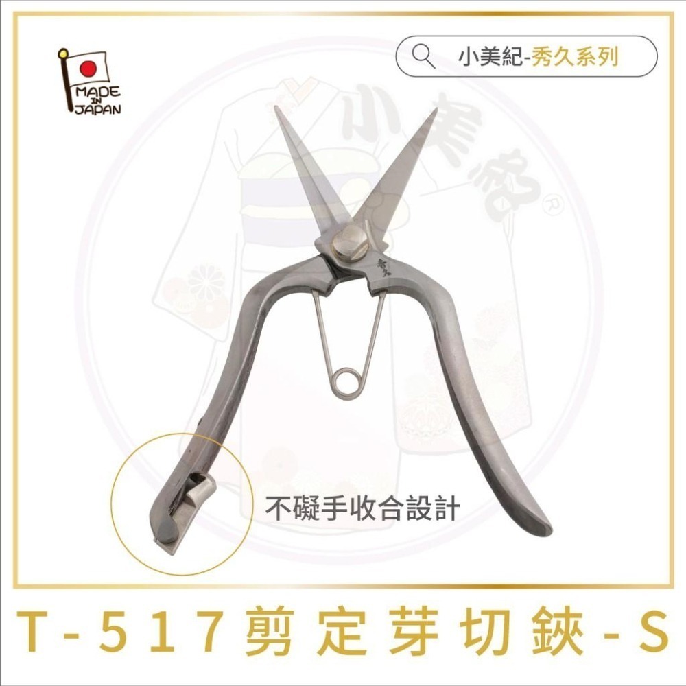【小美紀】白鋼系列剪定鋏(園藝器具)宗家秀久作 日製剪刀 剪定鋏 修枝鋏 芽切剪 鍛造剪刀 花盆剪 盆栽鋏 大久保 花剪-細節圖5