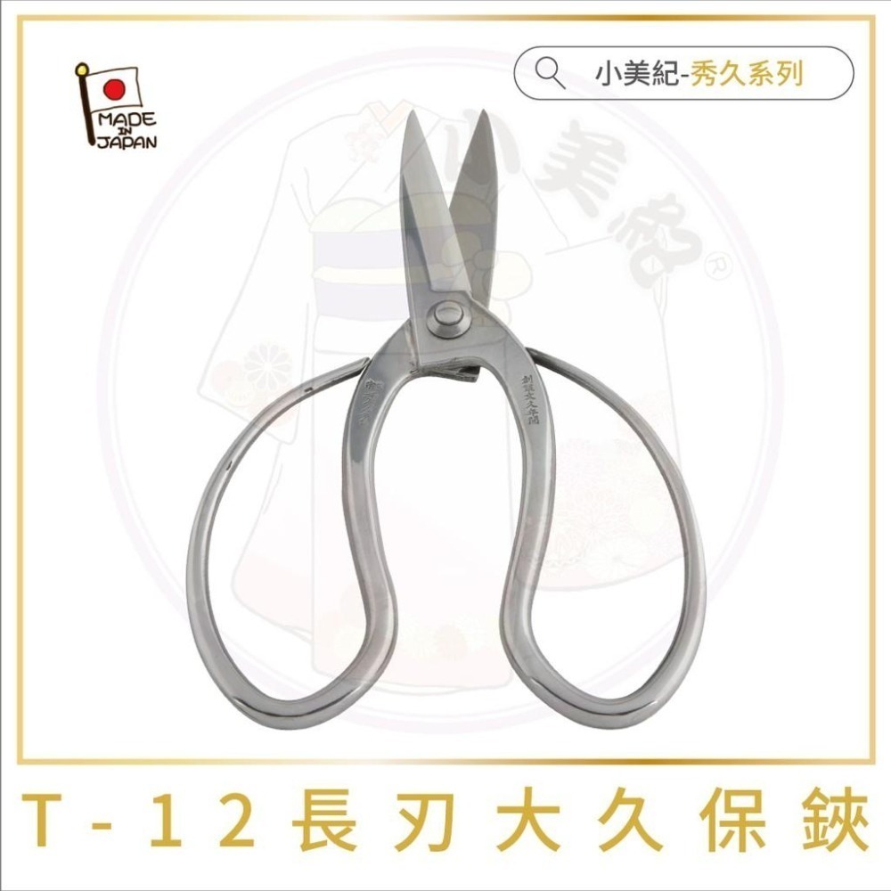 【小美紀】白鋼系列剪定鋏(園藝器具)宗家秀久作 日製剪刀 剪定鋏 修枝鋏 芽切剪 鍛造剪刀 花盆剪 盆栽鋏 大久保 花剪-細節圖7