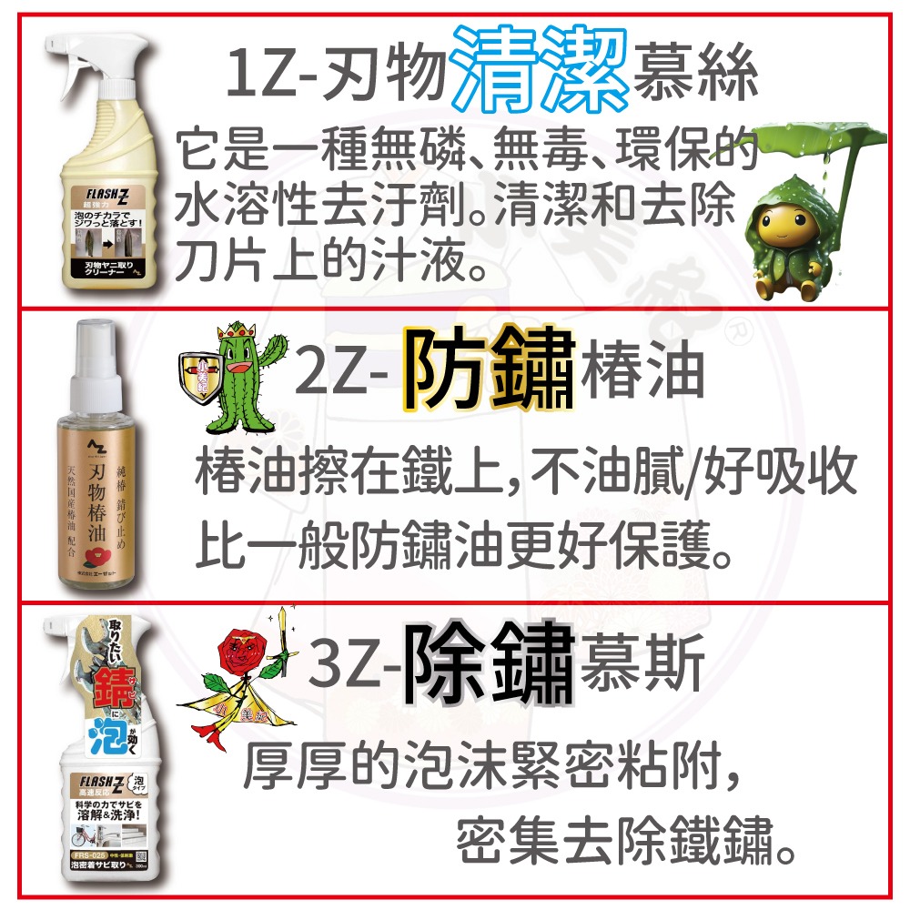 【小美紀】刃物清潔保養防鏽油(工具保養)AZ 剪刀清潔劑 刀具 清潔慕絲 日本製防鏽油 去樹汁水 刃物椿油 鐵器保養用品-細節圖2