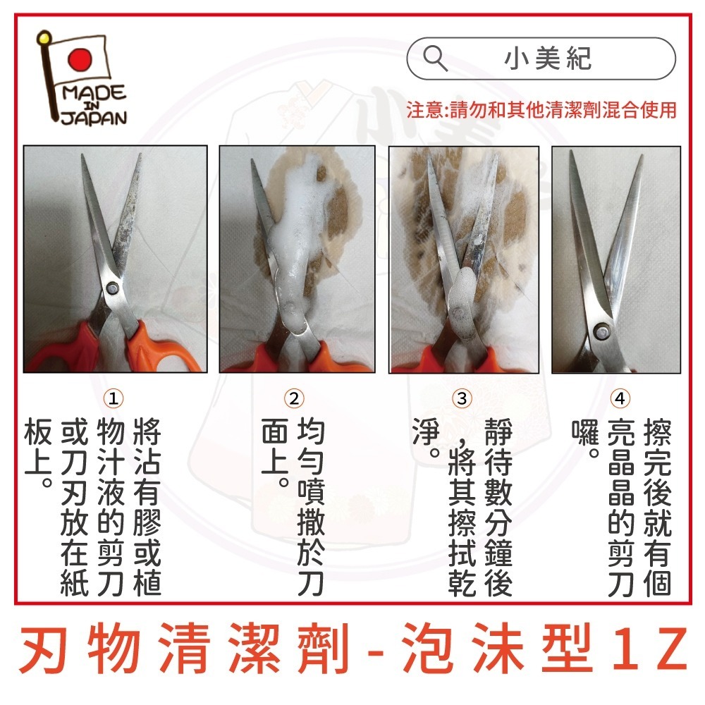 【小美紀】刃物清潔保養防鏽油(工具保養)AZ 剪刀清潔劑 刀具 清潔慕絲 日本製防鏽油 去樹汁水 刃物椿油 鐵器保養用品-細節圖4