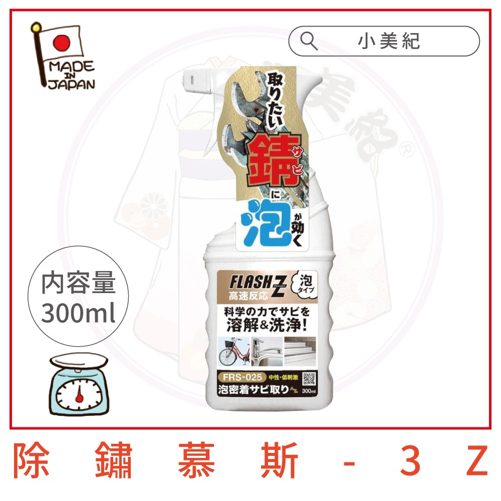 【小美紀】刃物清潔保養防鏽油(工具保養)AZ 剪刀清潔劑 刀具 清潔慕絲 日本製防鏽油 去樹汁水 刃物椿油 鐵器保養用品-細節圖7