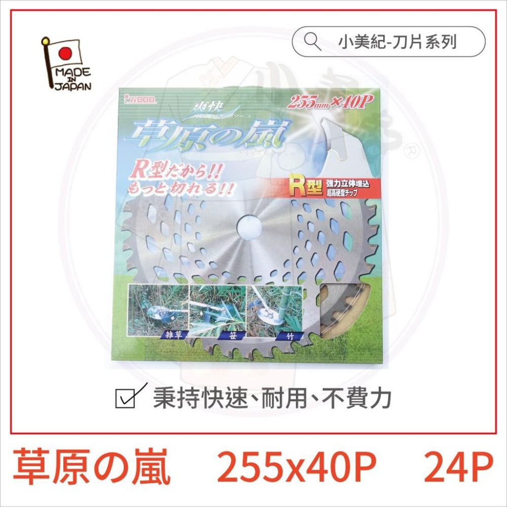 【小美紀】割草機鋸片 (割草機)愛木 小美紀 日本製割草機刀片 安全割草機刀片 割草刀片 割草機專用鋸片 割草機圓鋸片-細節圖7