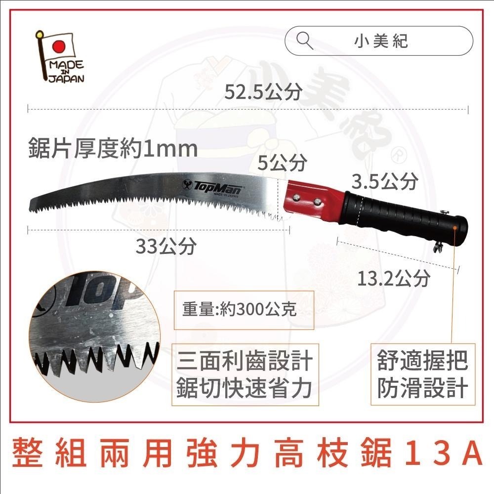 【小美紀】4米兩用強力高枝鋸330mm (園藝器具)日本製鋸子 高空鋸 高枝鋸 整林鋸 長鋸 修木鋸 樹木鋸 鋸子-細節圖5