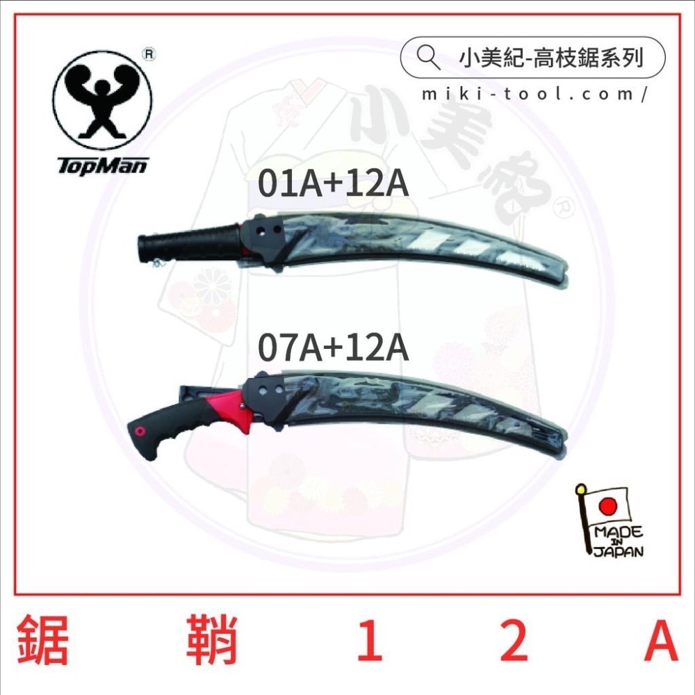 【小美紀】4米兩用強力高枝鋸330mm (園藝器具)日本製鋸子 高空鋸 高枝鋸 整林鋸 長鋸 修木鋸 樹木鋸 鋸子-細節圖9