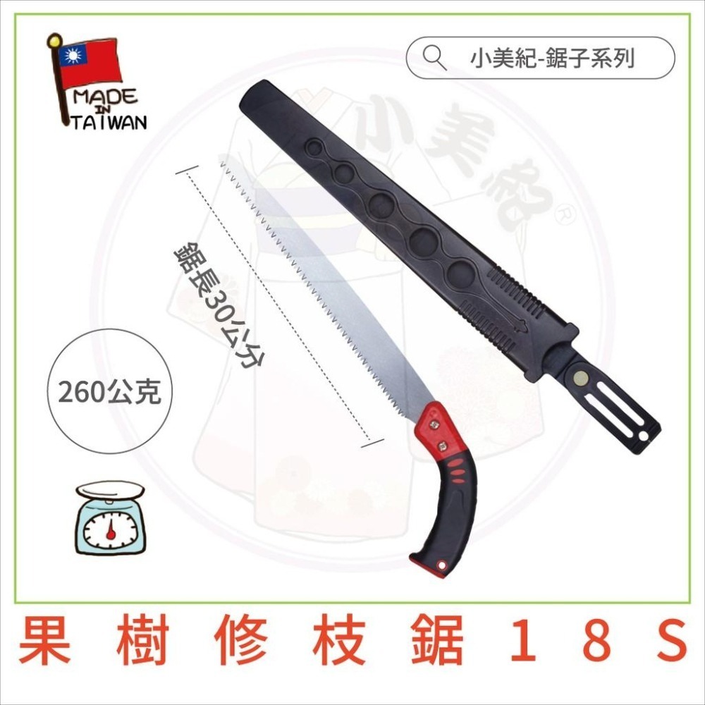 【小美紀】鋸子樹剪(園藝器具)Hokas 修枝剪刀 採果剪 摘果剪 園藝剪刀省力 園藝工具 樹剪 籬笆剪 直鋸子 鋸樹枝-細節圖5