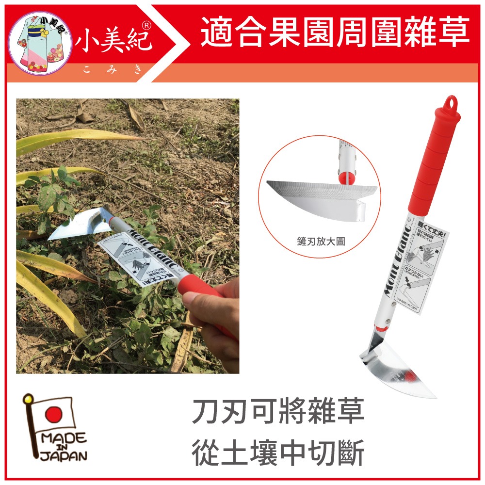 【小美紀】日製果樹周圍雜草扒(園藝器具)勃朗峰 除草勾 拔草神器 鋤頭 鋤草 鐮刀 鋤 兩用 除草機 除草刀 園藝 果樹-細節圖6