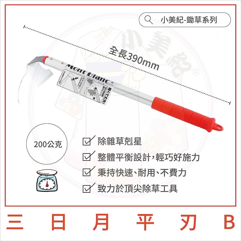 【小美紀】日製果樹周圍雜草扒(園藝器具)勃朗峰 除草勾 拔草神器 鋤頭 鋤草 鐮刀 鋤 兩用 除草機 除草刀 園藝 果樹-細節圖5