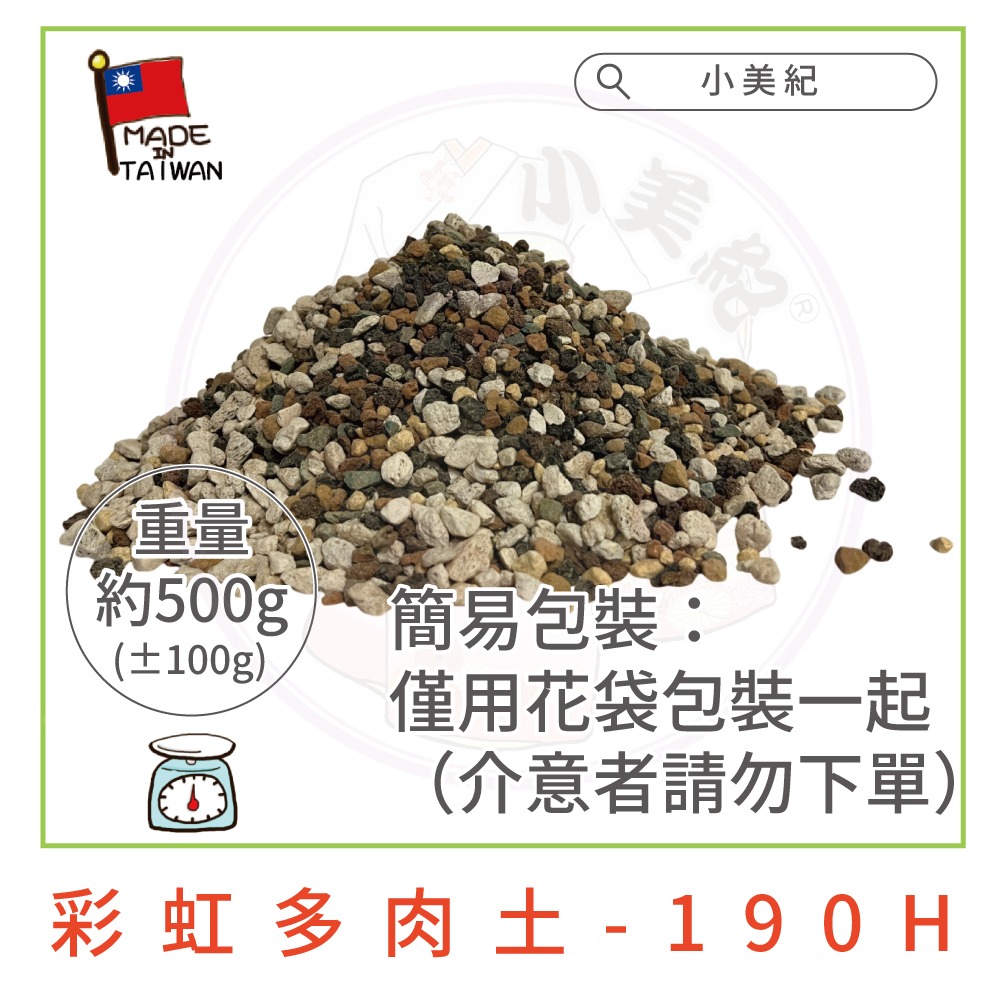 【小美紀】多肉專用土(園藝資材)多肉土 培養土 仙人掌專用土 多肉 介質  土壤 盆栽 土壤 赤玉土 有機土壤 多肉植物-規格圖7