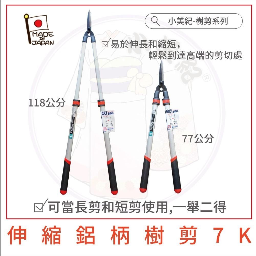 【小美紀】日本製園藝剪刀(園藝工具)螳螂 樹剪 剪定鋏 修枝剪 樹枝剪 採果剪 花剪 樹葉造型剪 芽切剪 樹木 盆栽-細節圖6