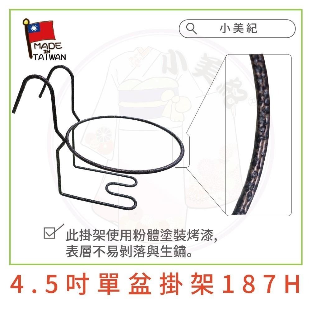 【小美紀】單盆用掛架(園藝資材)花架 盆裁 3寸花盆 盆架 多肉 4.5寸花盆 3寸圓盆 園藝掛架 多肉盆 園藝 小美紀-細節圖4