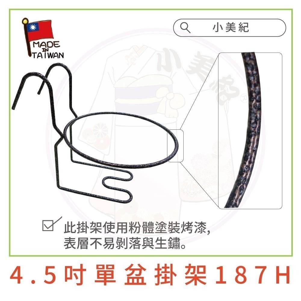 【小美紀】單盆用掛架(園藝資材)花架 盆裁 3寸花盆 盆架 多肉 4.5寸花盆 3寸圓盆 園藝掛架 多肉盆 園藝 小美紀-細節圖4
