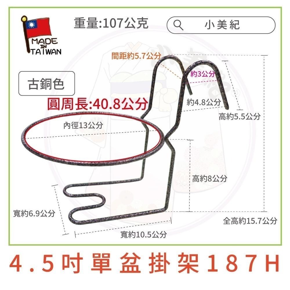 【小美紀】單盆用掛架(園藝資材)花架 盆裁 3寸花盆 盆架 多肉 4.5寸花盆 3寸圓盆 園藝掛架 多肉盆 園藝 小美紀-細節圖3
