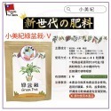 綠盆栽(高效能肥料)-增加土壤益生菌