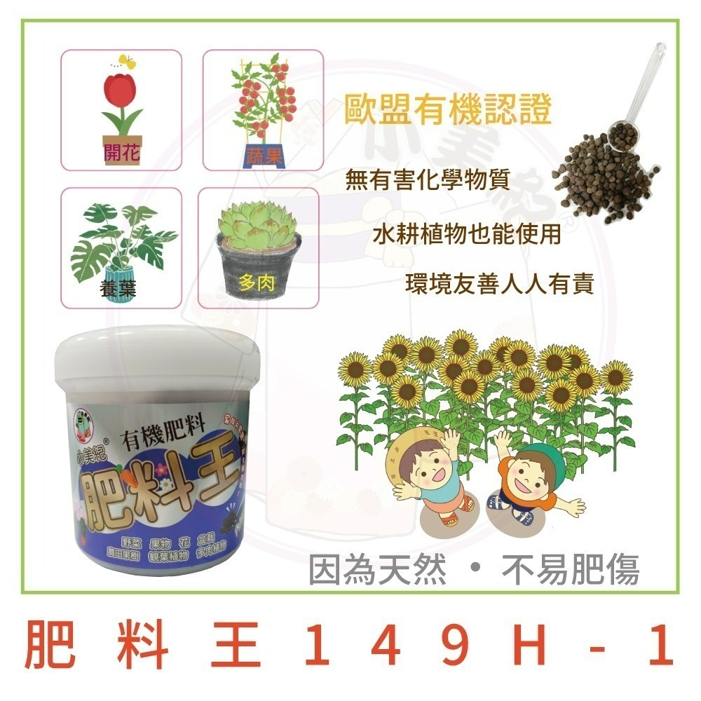 【小美紀】肥料王(園藝資材)小美紀 通用肥料 開花肥料 養葉肥料 盆栽肥料 花盆肥料 多肉肥料 觀葉植物肥料-細節圖6