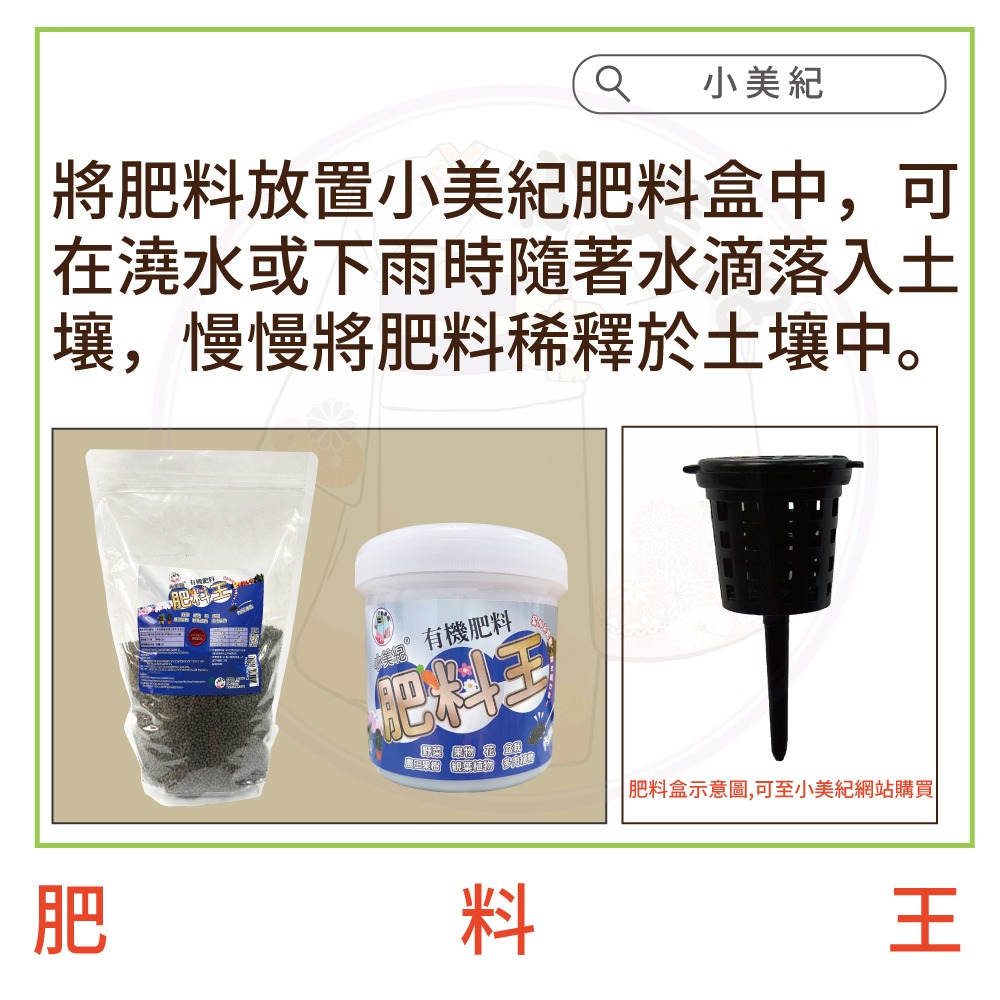 【小美紀】肥料王(園藝資材)小美紀 通用肥料 開花肥料 養葉肥料 盆栽肥料 花盆肥料 多肉肥料 觀葉植物肥料-細節圖7