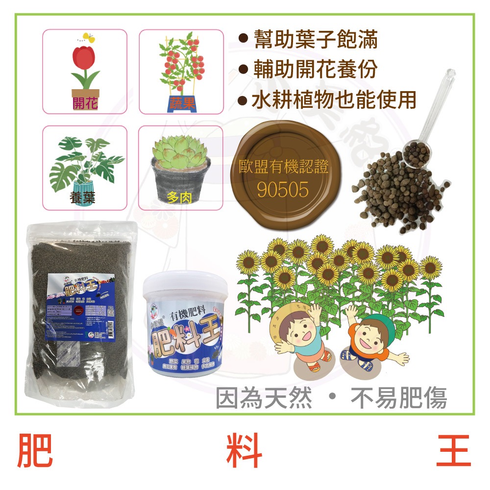 【小美紀】肥料王(園藝資材)小美紀 通用肥料 開花肥料 養葉肥料 盆栽肥料 花盆肥料 多肉肥料 觀葉植物肥料-細節圖8