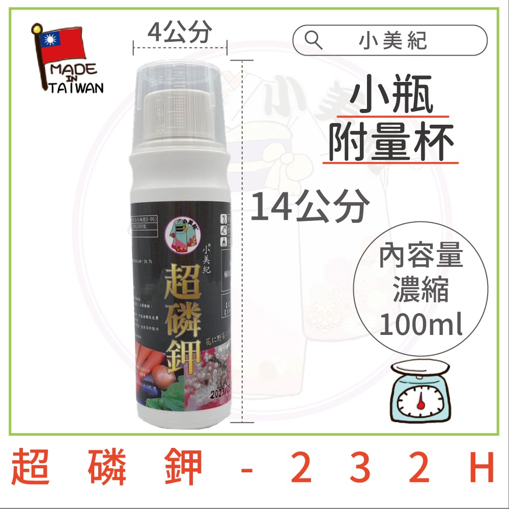 【小美紀】必達水溶性速效肥（園藝資材）必達 翠筠植物成長肥 促進開花肥 盆栽肥料 花肥 開花 結果肥 肥料 植物成長肥-規格圖8