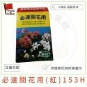 【小美紀】必達水溶性速效肥（園藝資材）必達 翠筠植物成長肥 促進開花肥 盆栽肥料 花肥 開花 結果肥 肥料 植物成長肥-規格圖10