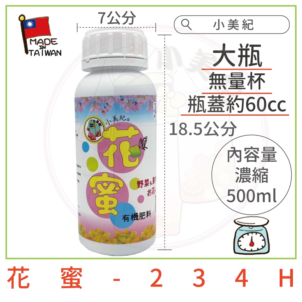 【小美紀】必達水溶性速效肥（園藝資材）必達 翠筠植物成長肥 促進開花肥 盆栽肥料 花肥 開花 結果肥 肥料 植物成長肥-規格圖8
