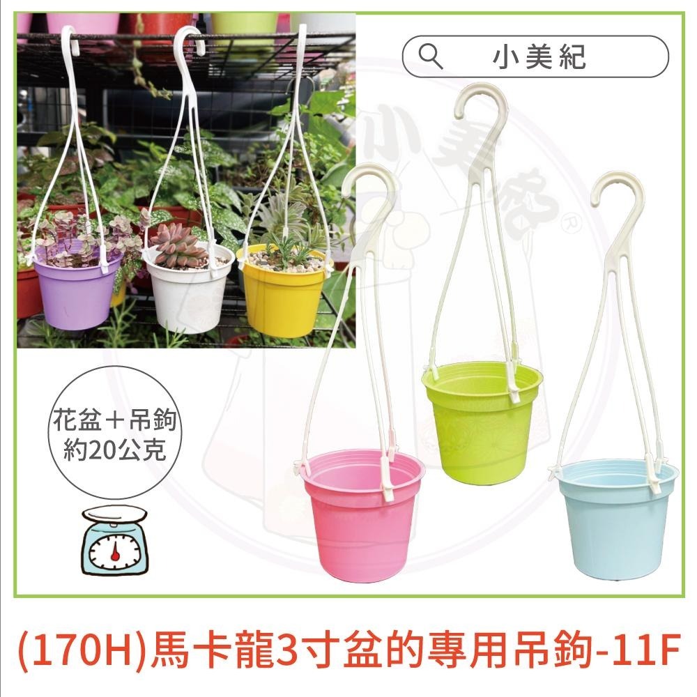 【小美紀】室內立體小花架荷蘭盆(花盆花器)室內花架 馬卡龍盆 多功能花架 立體花架 多肉盆栽 3寸花盆 辦公室園藝-細節圖4