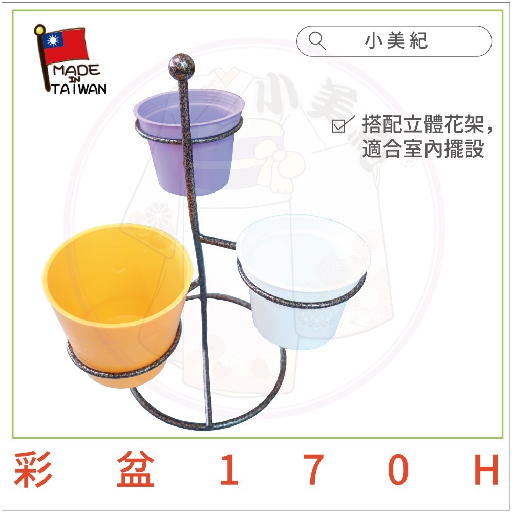 【小美紀】室內立體小花架荷蘭盆(花盆花器)室內花架 馬卡龍盆 多功能花架 立體花架 多肉盆栽 3寸花盆 辦公室園藝-細節圖10