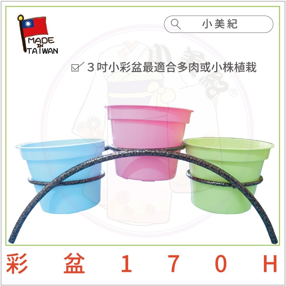 【小美紀】室內立體小花架荷蘭盆(花盆花器)室內花架 馬卡龍盆 多功能花架 立體花架 多肉盆栽 3寸花盆 辦公室園藝-細節圖11