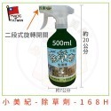 小美紀-除草王500ml-噴瓶式