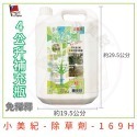 【小美紀】除草王 (園藝資材) 除草藥劑 除草 雜草 治草劑 拔草 園藝 庭園造景 牛荕草 土香 芒草 除草劑 拔草工具-規格圖6