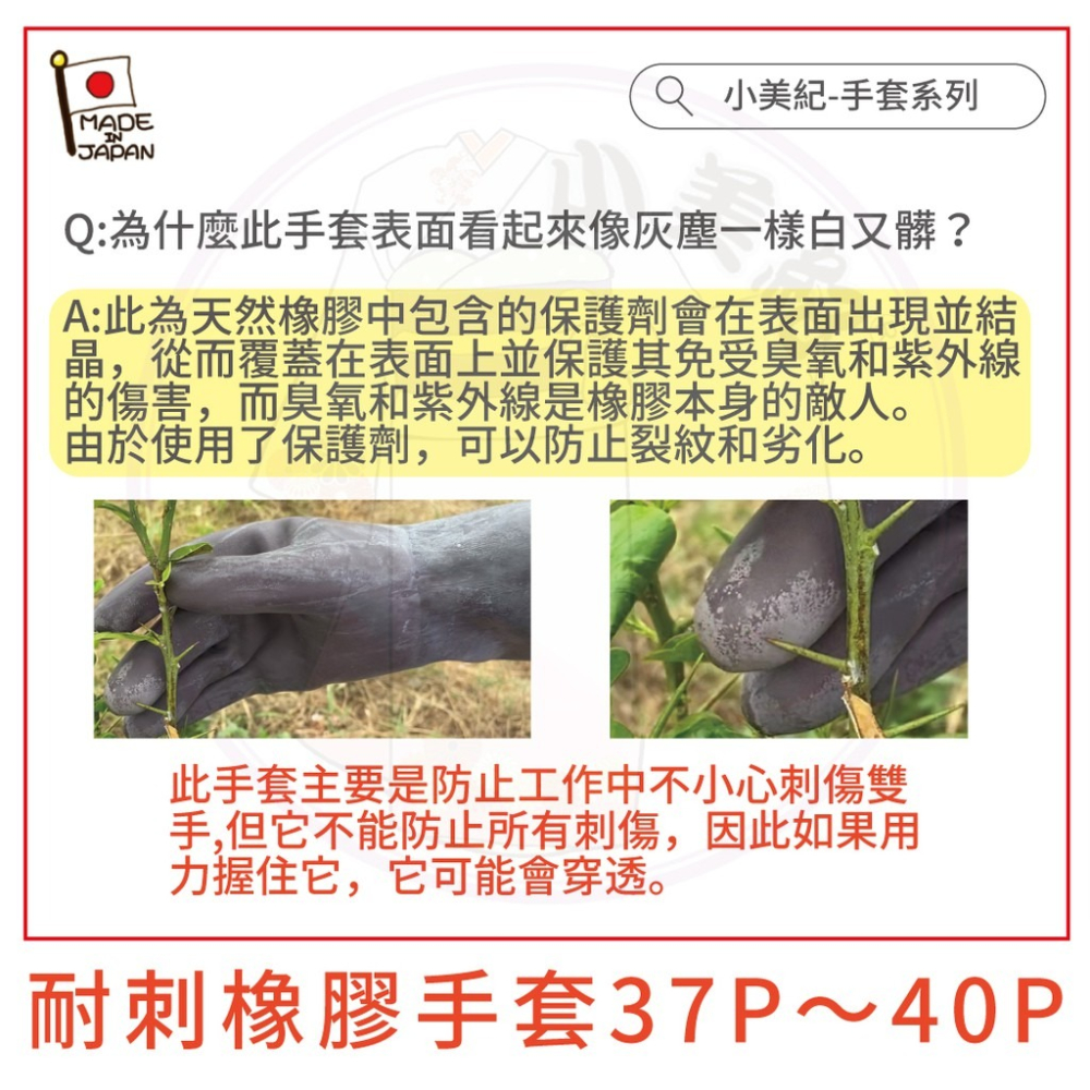 【小美紀】耐刺橡膠手套(工作防護)日本製手套 防刺手套 採收手套 採果手套 火龍果手套 玫瑰手套 環境用藥手套 工作手套-細節圖5