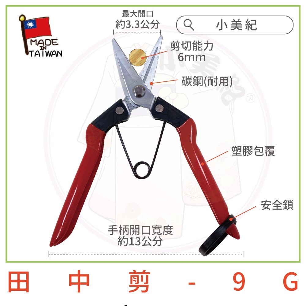 【小美紀】芽切剪 剪定鋏 修枝剪 樹剪 盆栽 剪刀 花剪 採果剪 樹葉剪 園藝剪 植物保鑣 花剪 小美紀-細節圖7