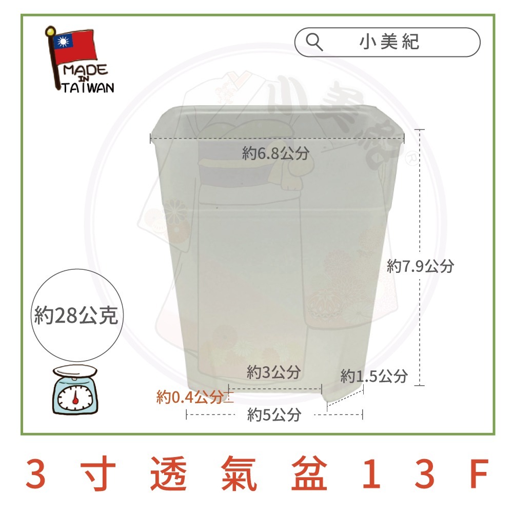 【小美紀】透氣盆(園藝資材)3寸 4寸 5寸 6寸 花架 花架 盆裁 花盆 圓盆 園藝掛架 多肉盆 園藝 多肉土 多肉-細節圖6