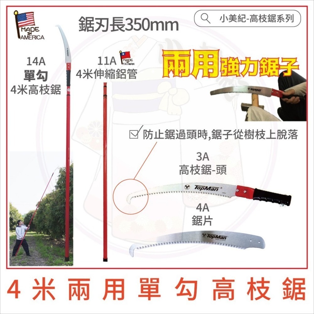 【小美紀】4米兩用強力單勾高枝鋸(園藝器具)日本製鋸子 高枝鋸 修枝鋸 鋸樹 整林鋸 高空鋸子 鋸木 小美紀 長鋸子-細節圖3