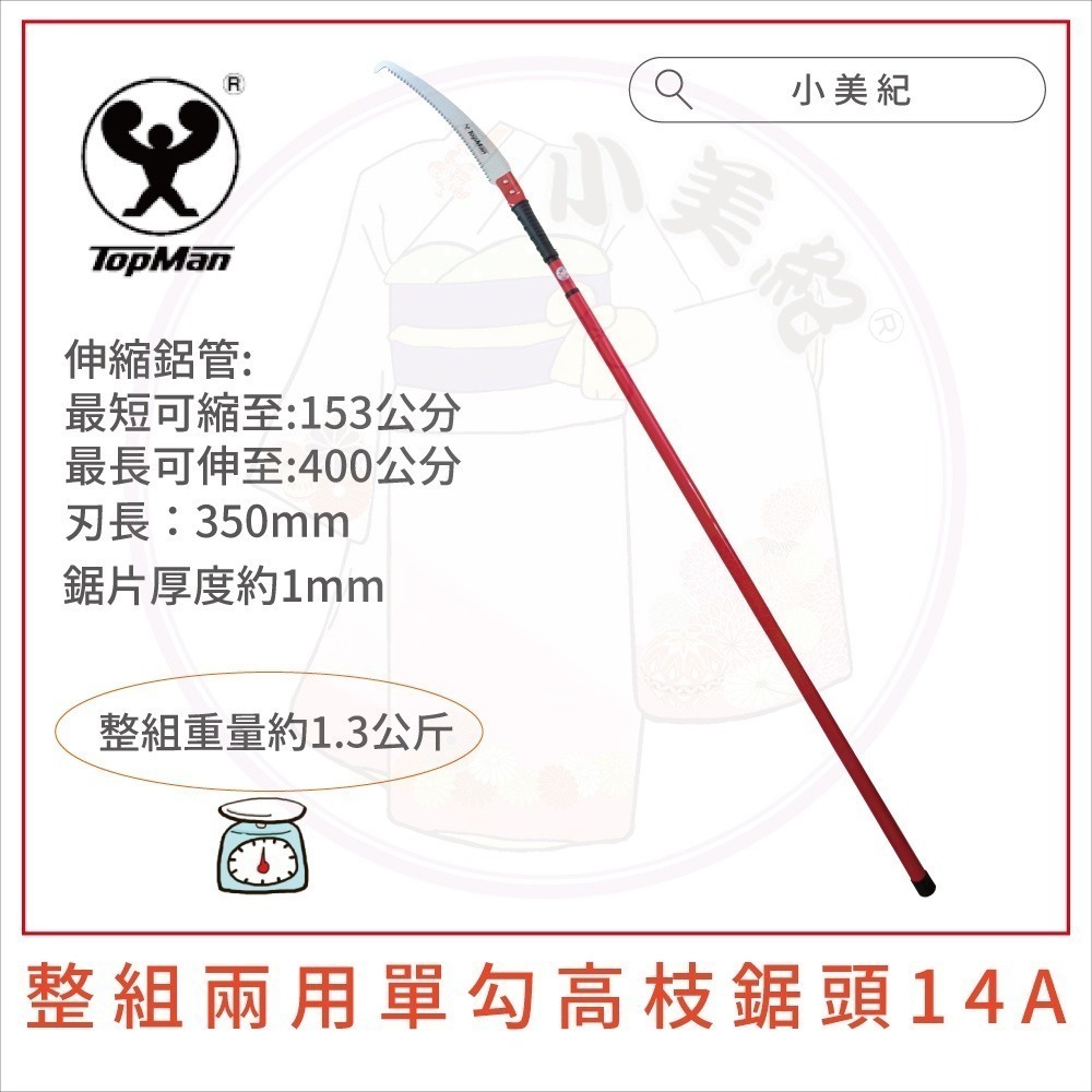 【小美紀】4米兩用強力單勾高枝鋸(園藝器具)日本製鋸子 高枝鋸 修枝鋸 鋸樹 整林鋸 高空鋸子 鋸木 小美紀 長鋸子-細節圖4