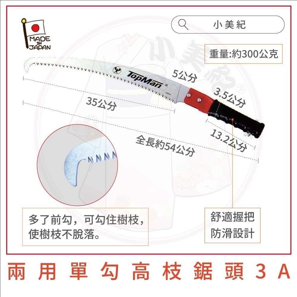 【小美紀】4米兩用強力單勾高枝鋸(園藝器具)日本製鋸子 高枝鋸 修枝鋸 鋸樹 整林鋸 高空鋸子 鋸木 小美紀 長鋸子-細節圖6