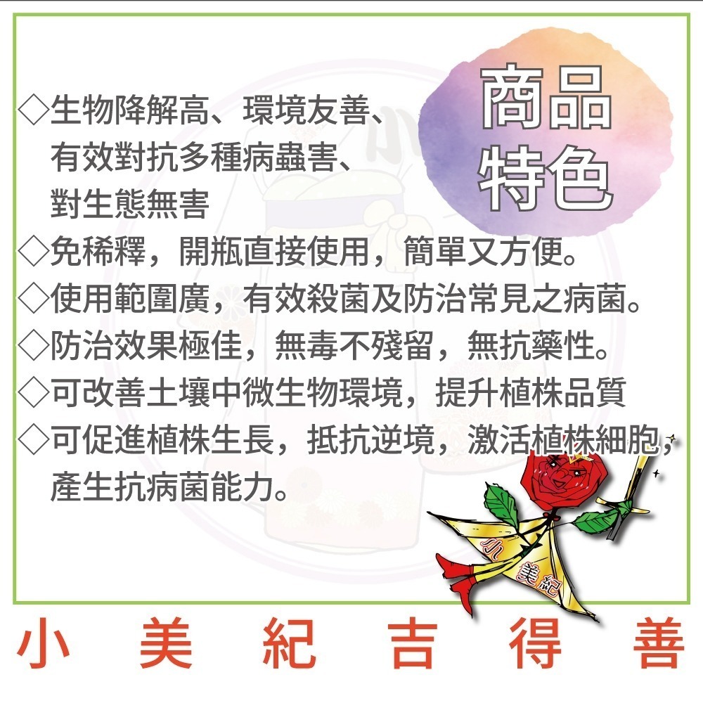 【小美紀】植物保護劑(園藝資材)爛根 白粉病 線蟲 根腐 炭疽 盆栽 觀葉 多肉植物 嫁接 阡插 真菌 土壤 葉斑 葉蟎-細節圖5