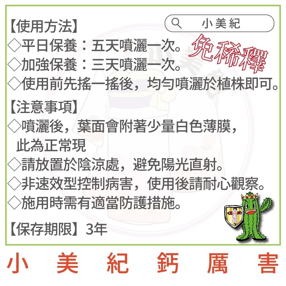 【小美紀】植物保護劑(園藝資材)爛根 白粉病 線蟲 根腐 炭疽 盆栽 觀葉 多肉植物 嫁接 阡插 真菌 土壤 葉斑 葉蟎-細節圖8