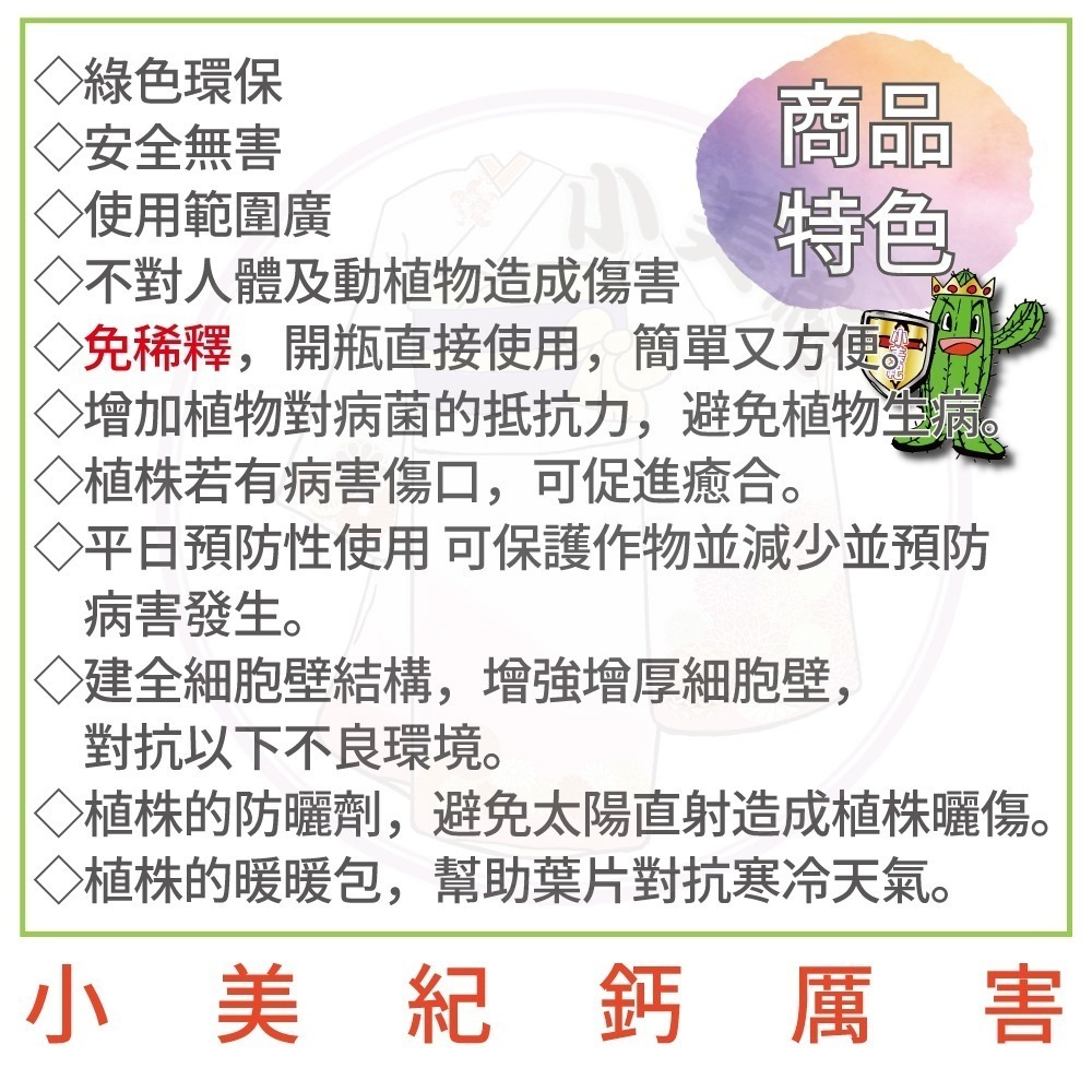 【小美紀】植物保護劑(園藝資材)爛根 白粉病 線蟲 根腐 炭疽 盆栽 觀葉 多肉植物 嫁接 阡插 真菌 土壤 葉斑 葉蟎-細節圖9