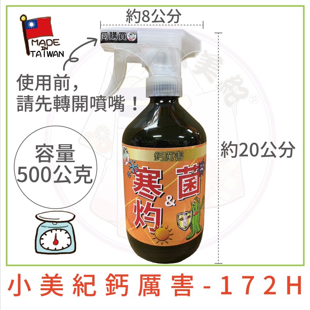 【小美紀】植物保護劑(園藝資材)爛根 白粉病 線蟲 根腐 炭疽 盆栽 觀葉 多肉植物 嫁接 阡插 真菌 土壤 葉斑 葉蟎-規格圖9