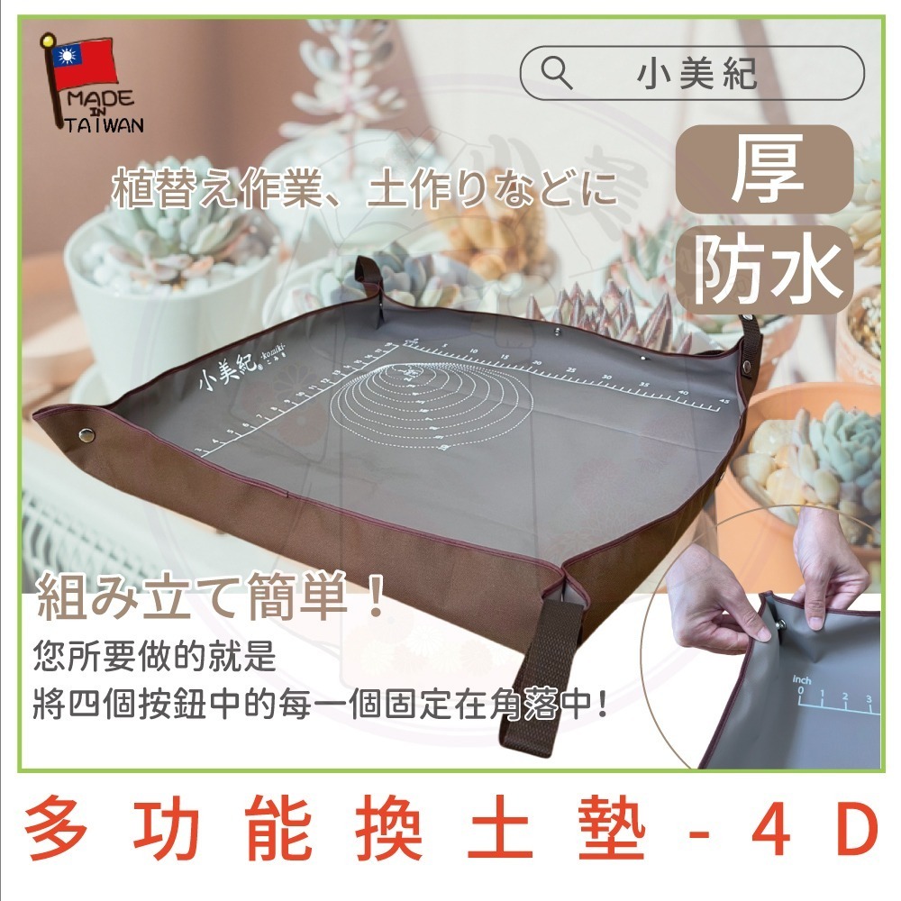 【小美紀】多功能換土墊(園藝用品) 70*70cm 防水墊 加厚 換盆墊子  多肉土 培養土 土壤 阡插 園藝-細節圖4