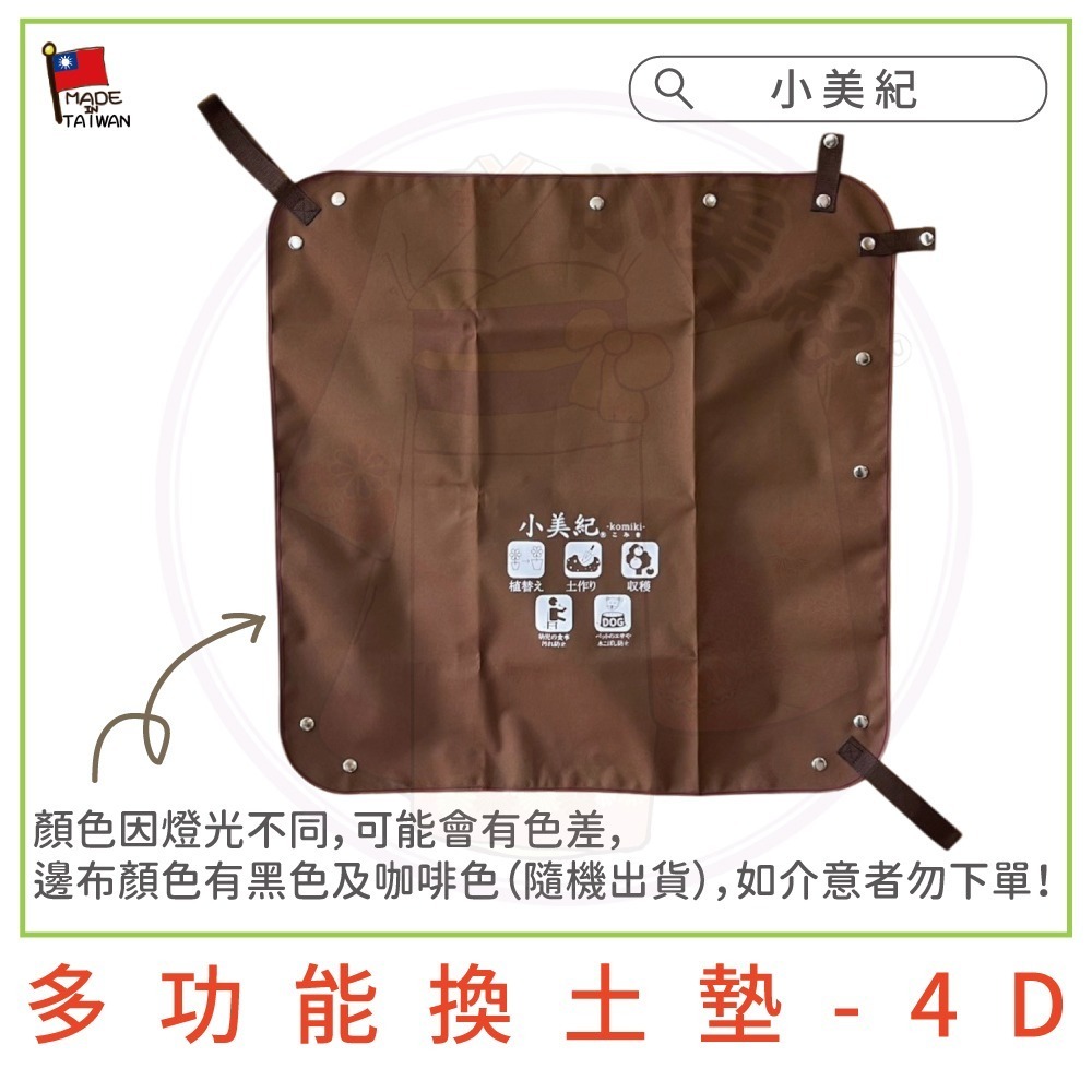【小美紀】多功能換土墊(園藝用品) 70*70cm 防水墊 加厚 換盆墊子  多肉土 培養土 土壤 阡插 園藝-細節圖7