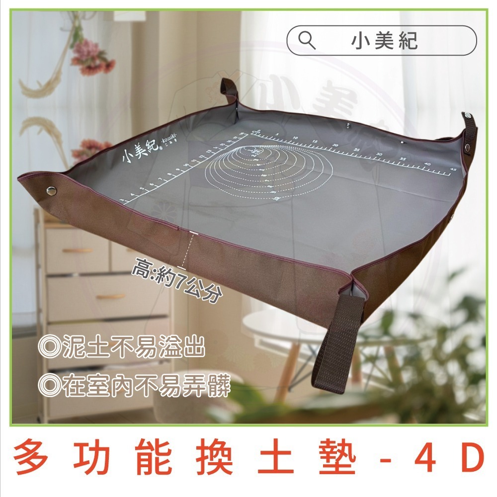 【小美紀】多功能換土墊(園藝用品) 70*70cm 防水墊 加厚 換盆墊子  多肉土 培養土 土壤 阡插 園藝-細節圖8